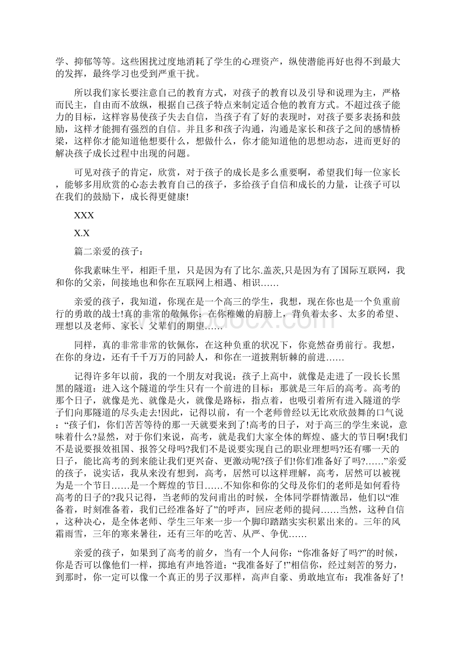 夸夸孩子的一封信Word文档下载推荐.docx_第3页