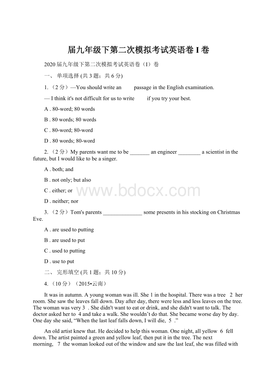 届九年级下第二次模拟考试英语卷I卷Word文档下载推荐.docx_第1页