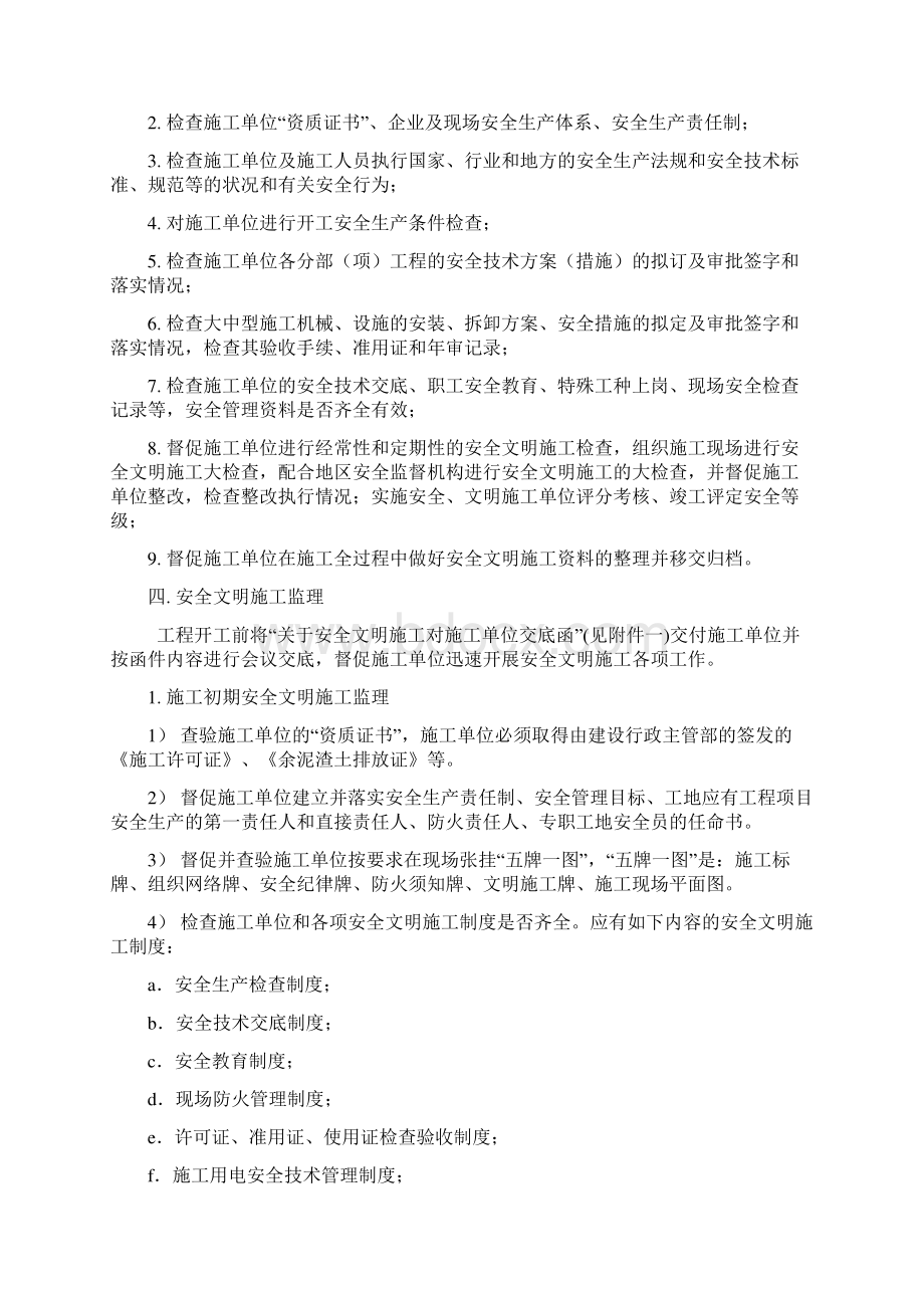 东深羽绒厂安全细则.docx_第2页