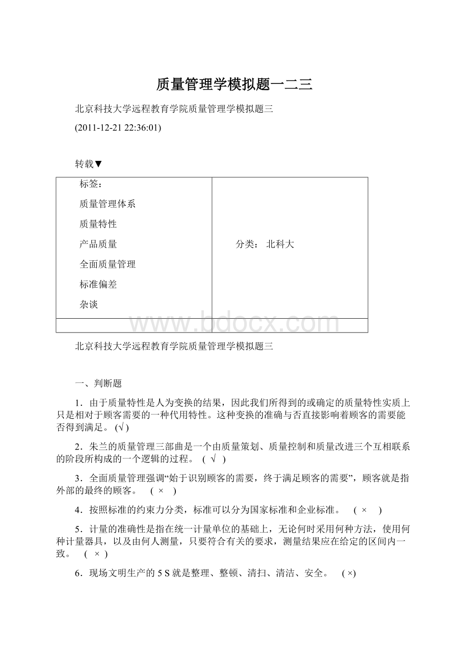 质量管理学模拟题一二三.docx