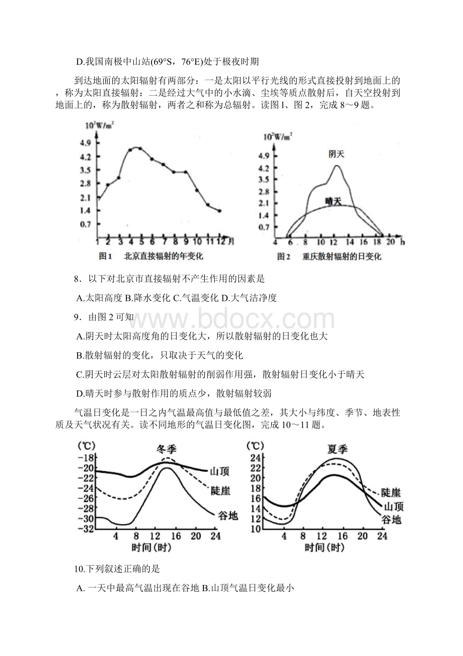 高三地理上学期第三次考试试题.docx_第3页