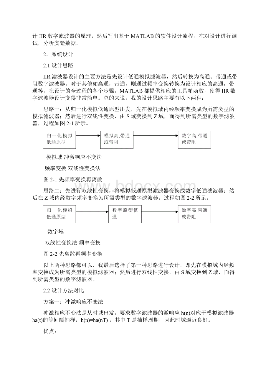 数字巴特沃斯高通IIR滤波器.docx_第2页