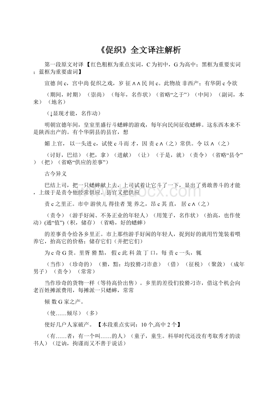 《促织》全文译注解析.docx