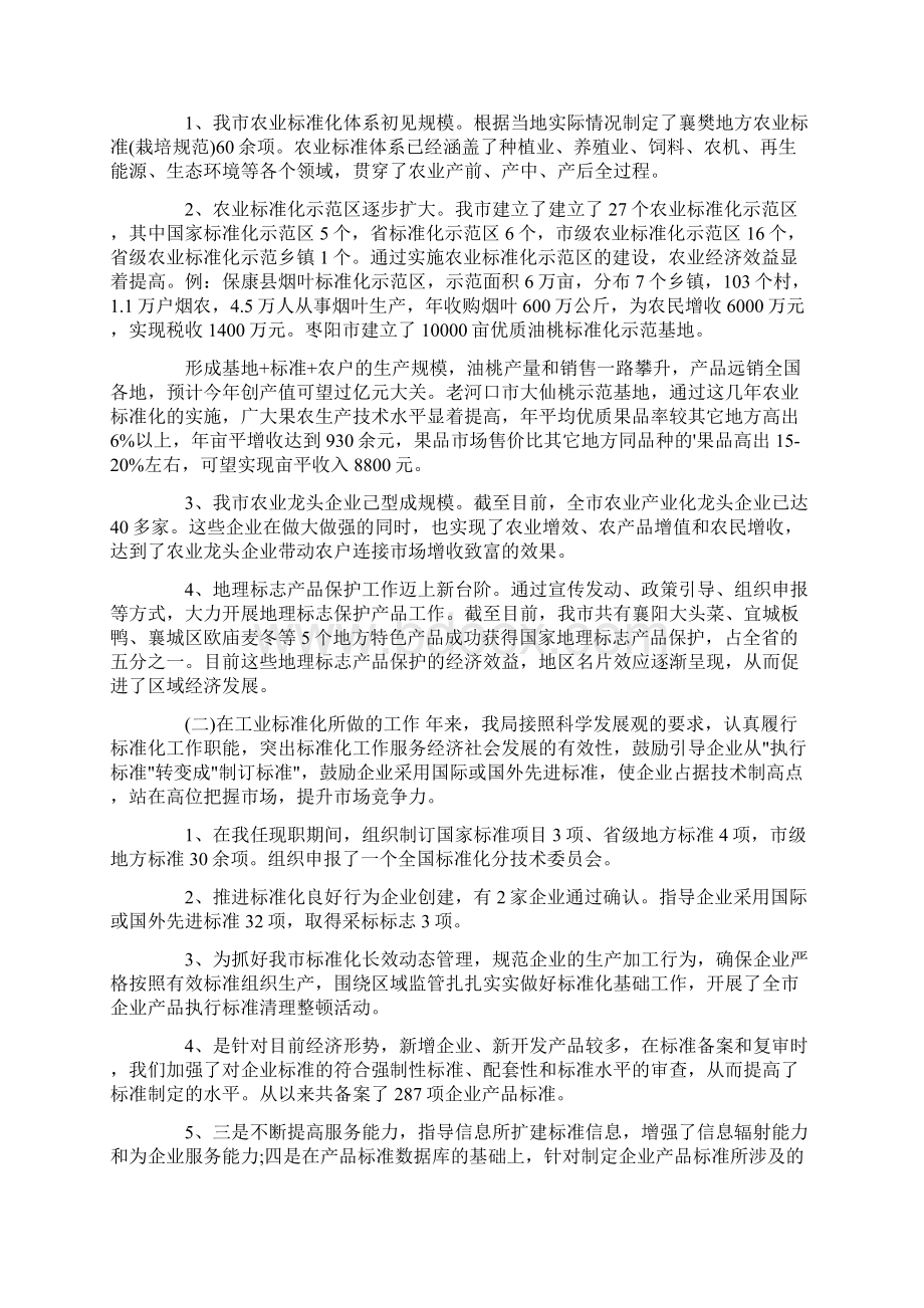 计量述职报告范文.docx_第3页