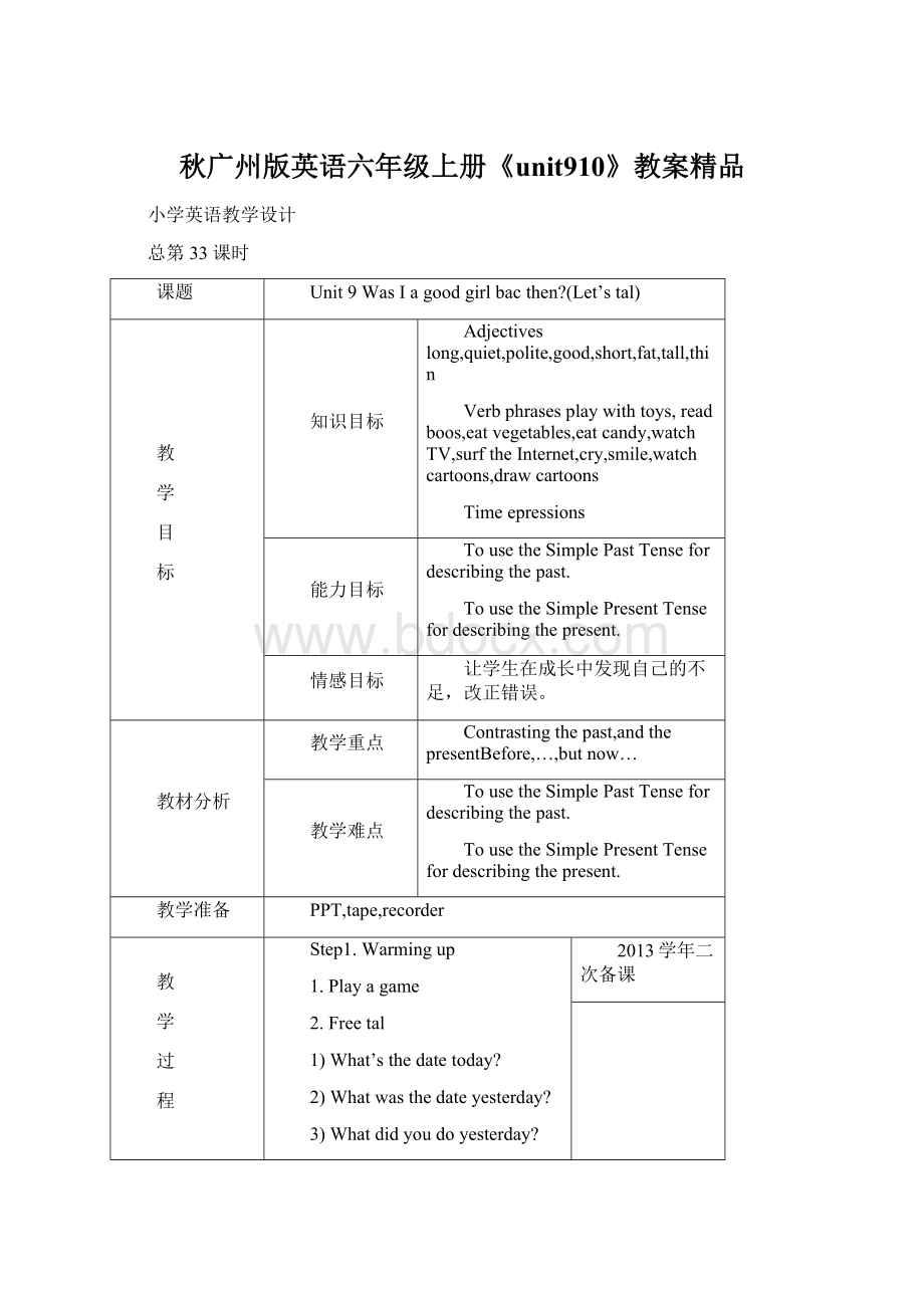 秋广州版英语六年级上册《unit910》教案精品文档格式.docx_第1页