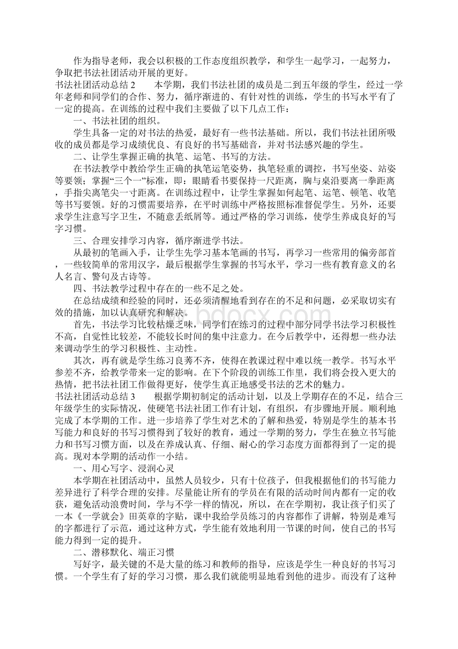 书法社团活动总结文档格式.docx_第2页