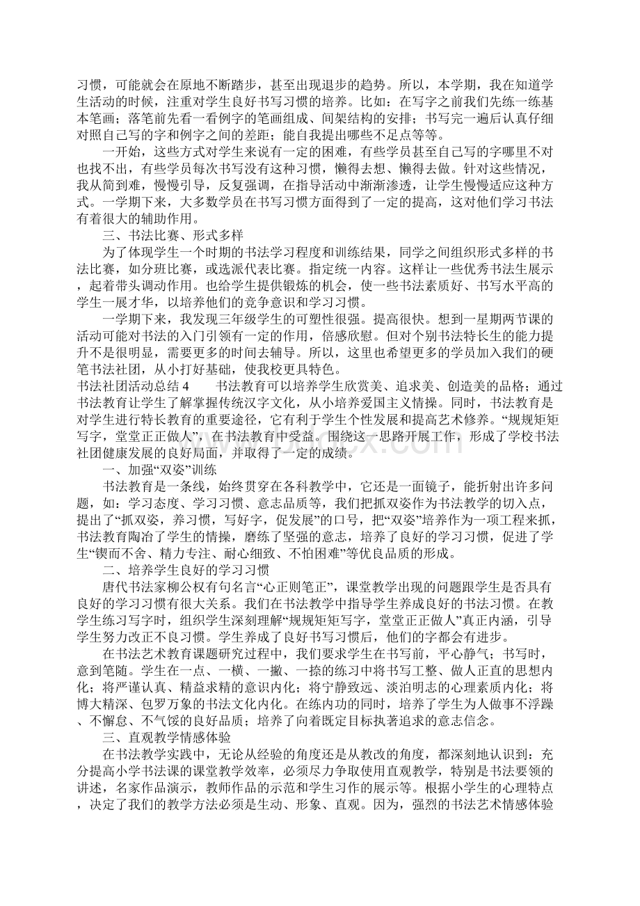 书法社团活动总结文档格式.docx_第3页