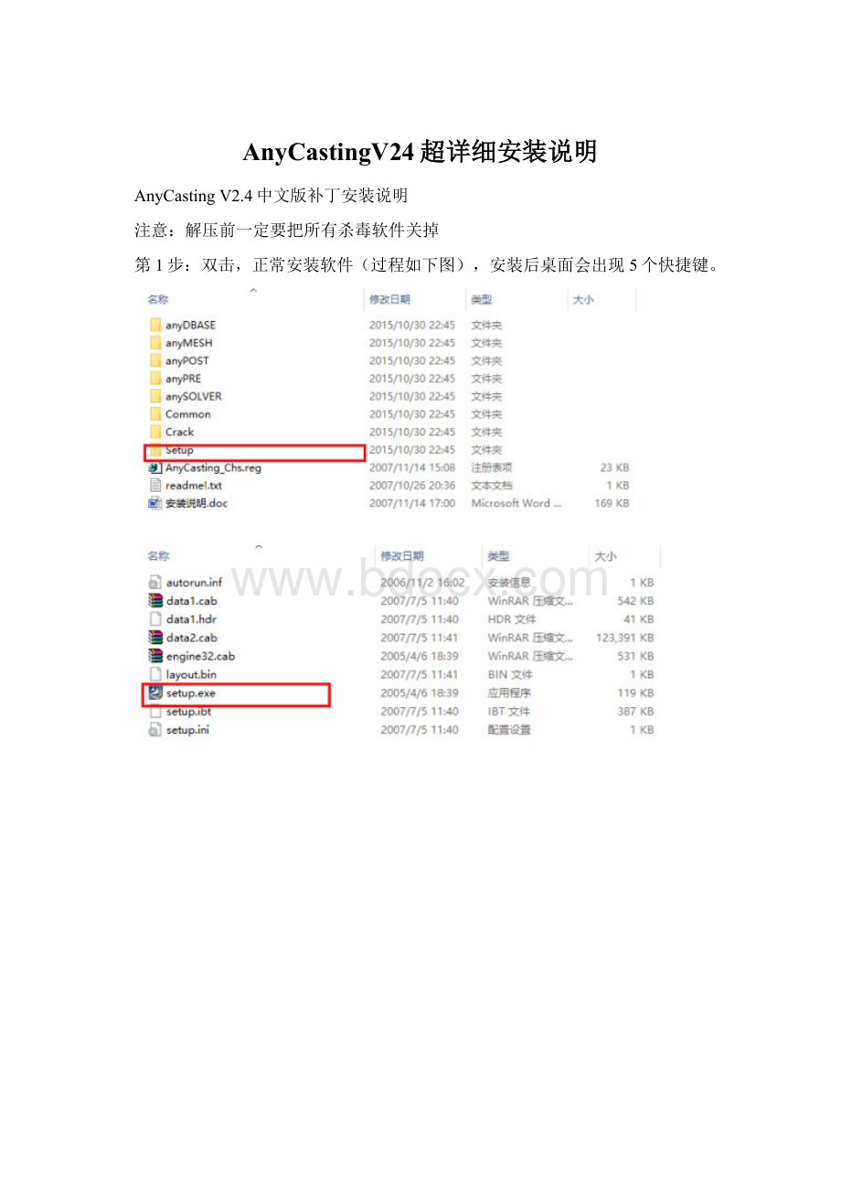 AnyCastingV24超详细安装说明.docx_第1页