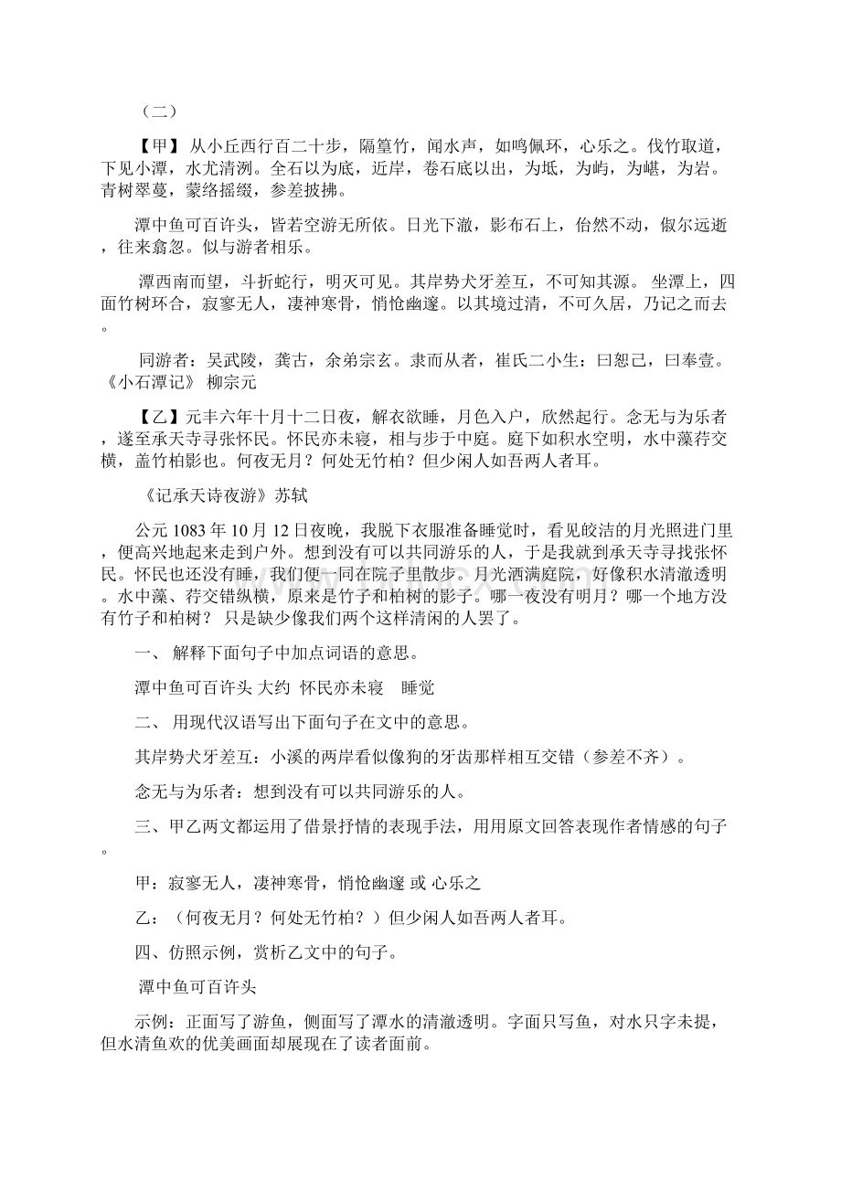 八年级下册语文文言文课内外比较阅读.docx_第2页