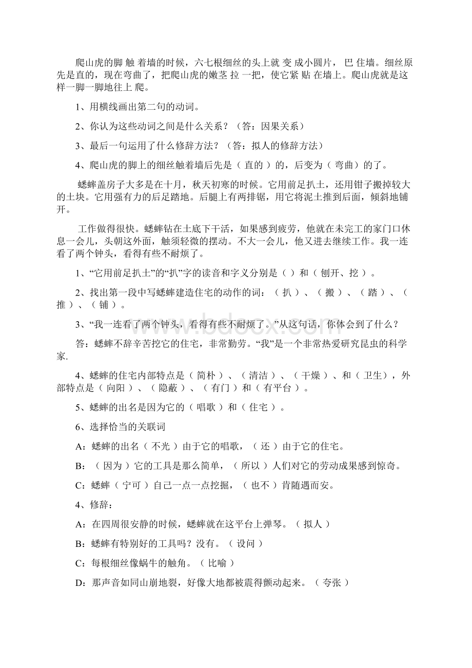 人教版四年级语文上册课内阅读试题及参考答案.docx_第3页