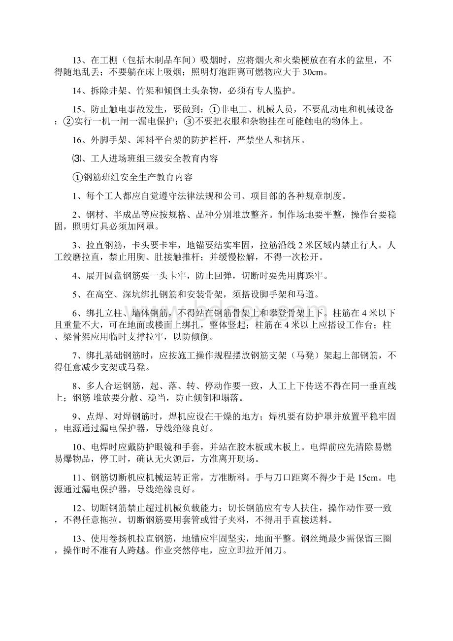 建筑工程三级安全教育内容新.docx_第3页