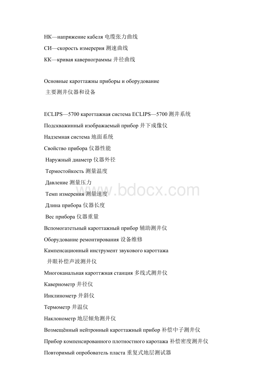 常用测井术语俄汉对照表Word文件下载.docx_第3页