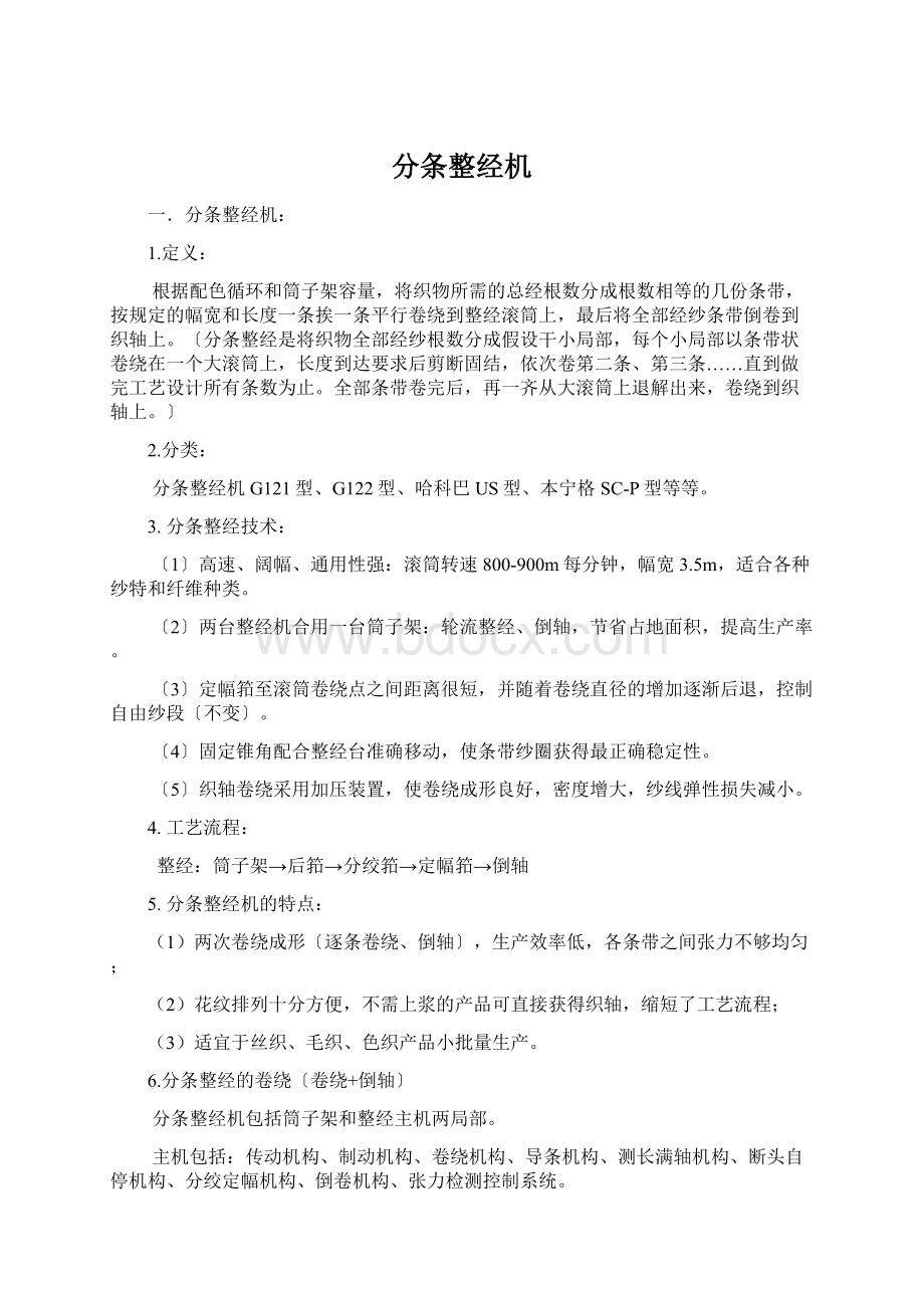 分条整经机.docx_第1页