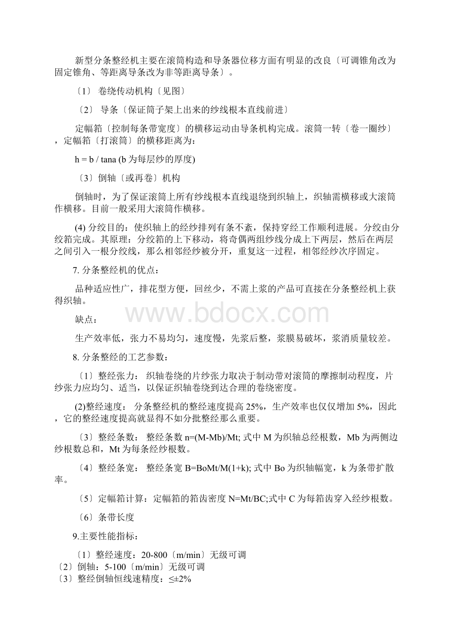 分条整经机Word文档格式.docx_第2页