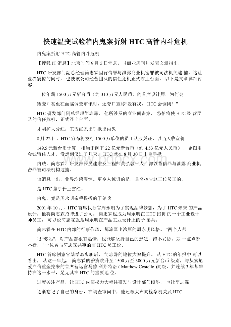 快速温变试验箱内鬼案折射HTC高管内斗危机.docx_第1页