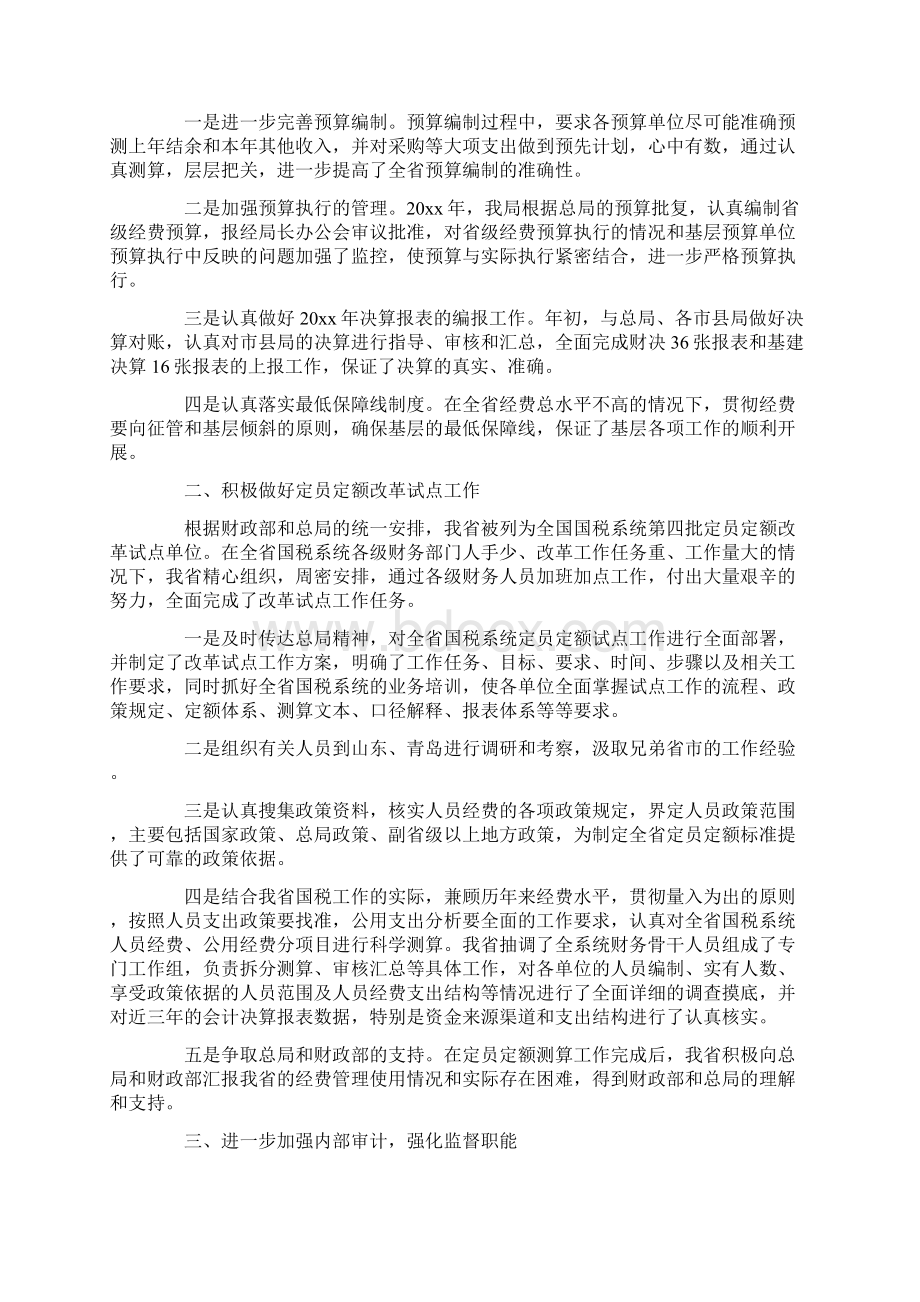 行政财务人员工作总结Word文件下载.docx_第3页