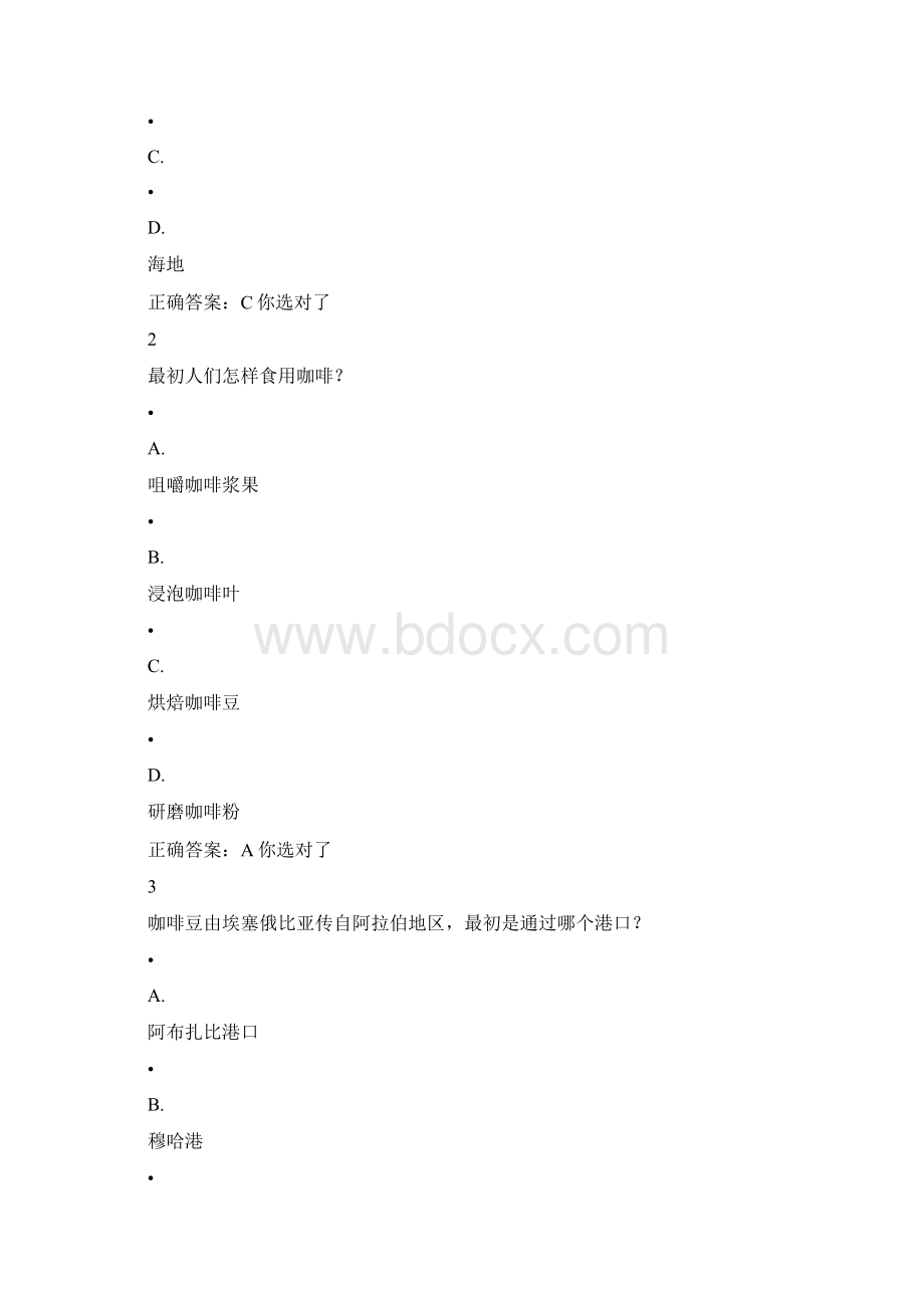 咖啡制作课程考题.docx_第2页