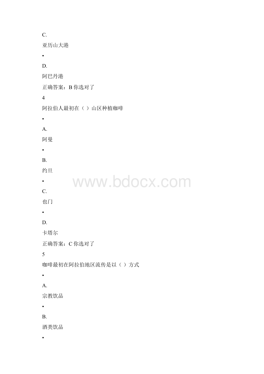 咖啡制作课程考题.docx_第3页