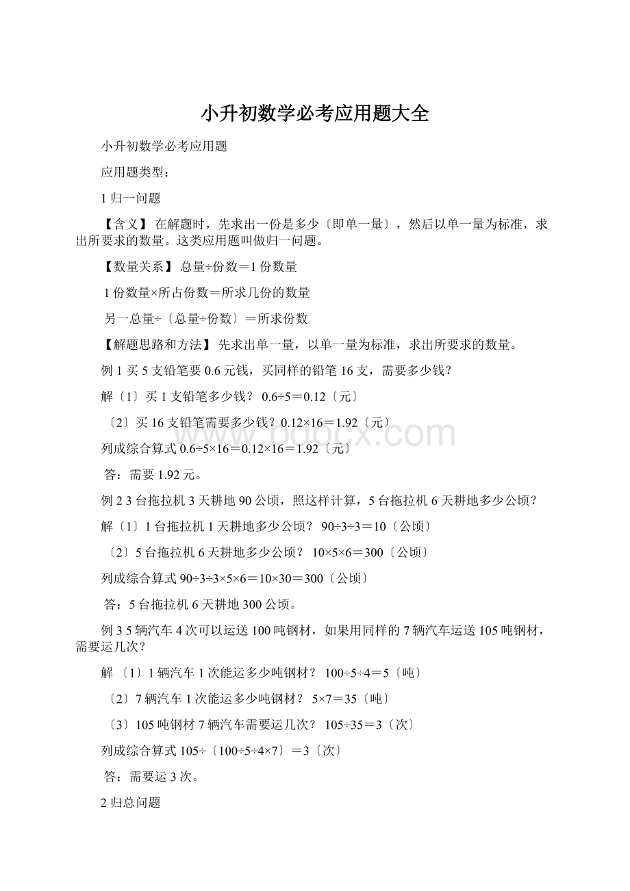 小升初数学必考应用题大全Word格式.docx_第1页