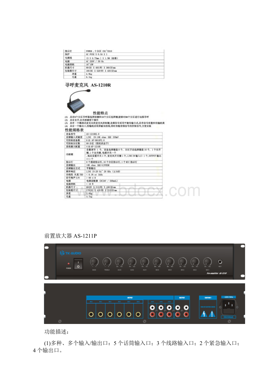 AS12系列产品性能参数.docx_第2页