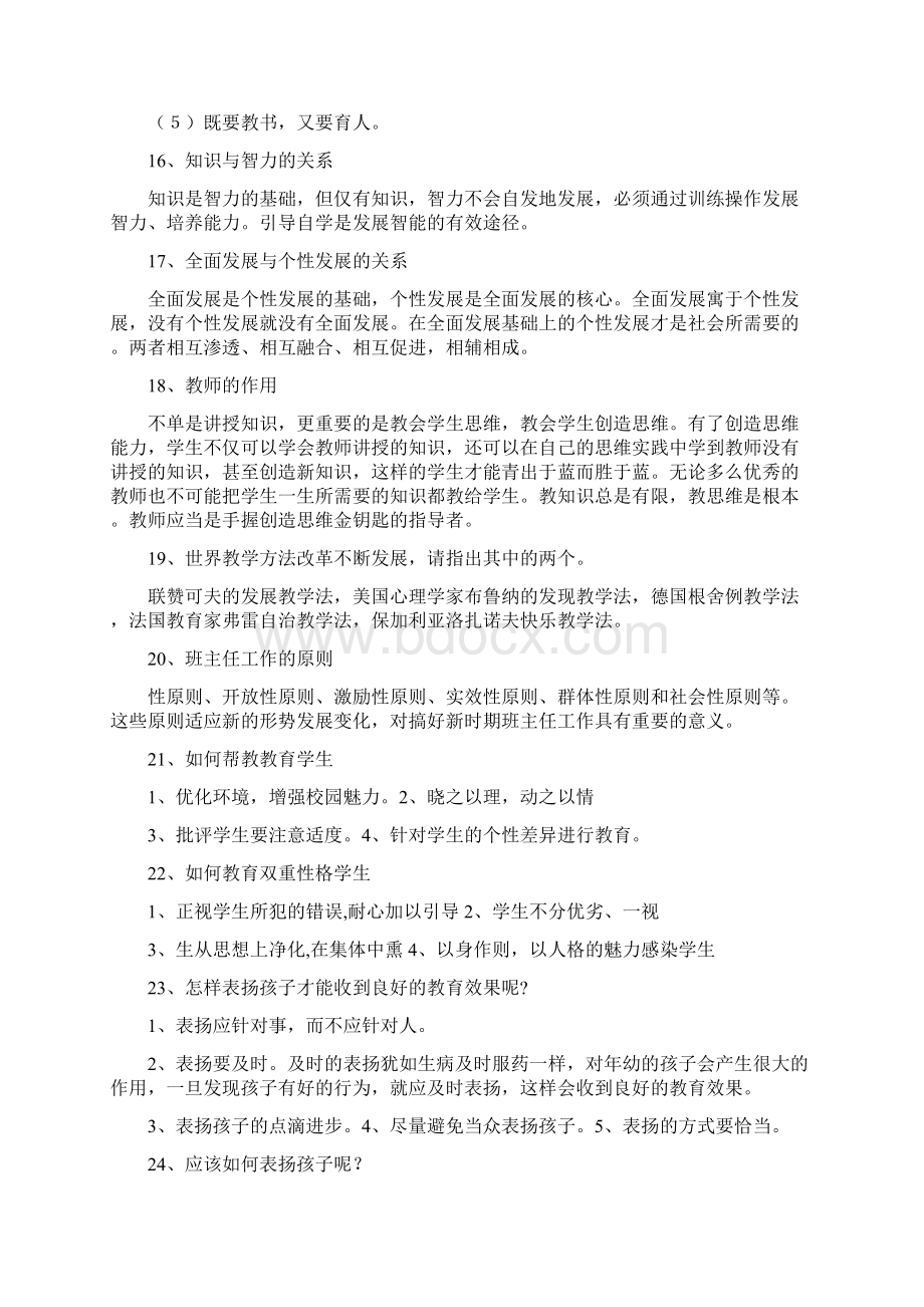 教师专业技术知识考试教育教学理论试题汇总.docx_第3页