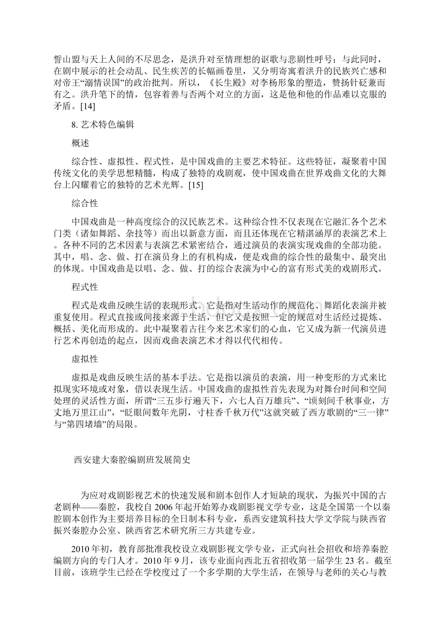 中外戏剧史发展脉络Word文档下载推荐.docx_第3页