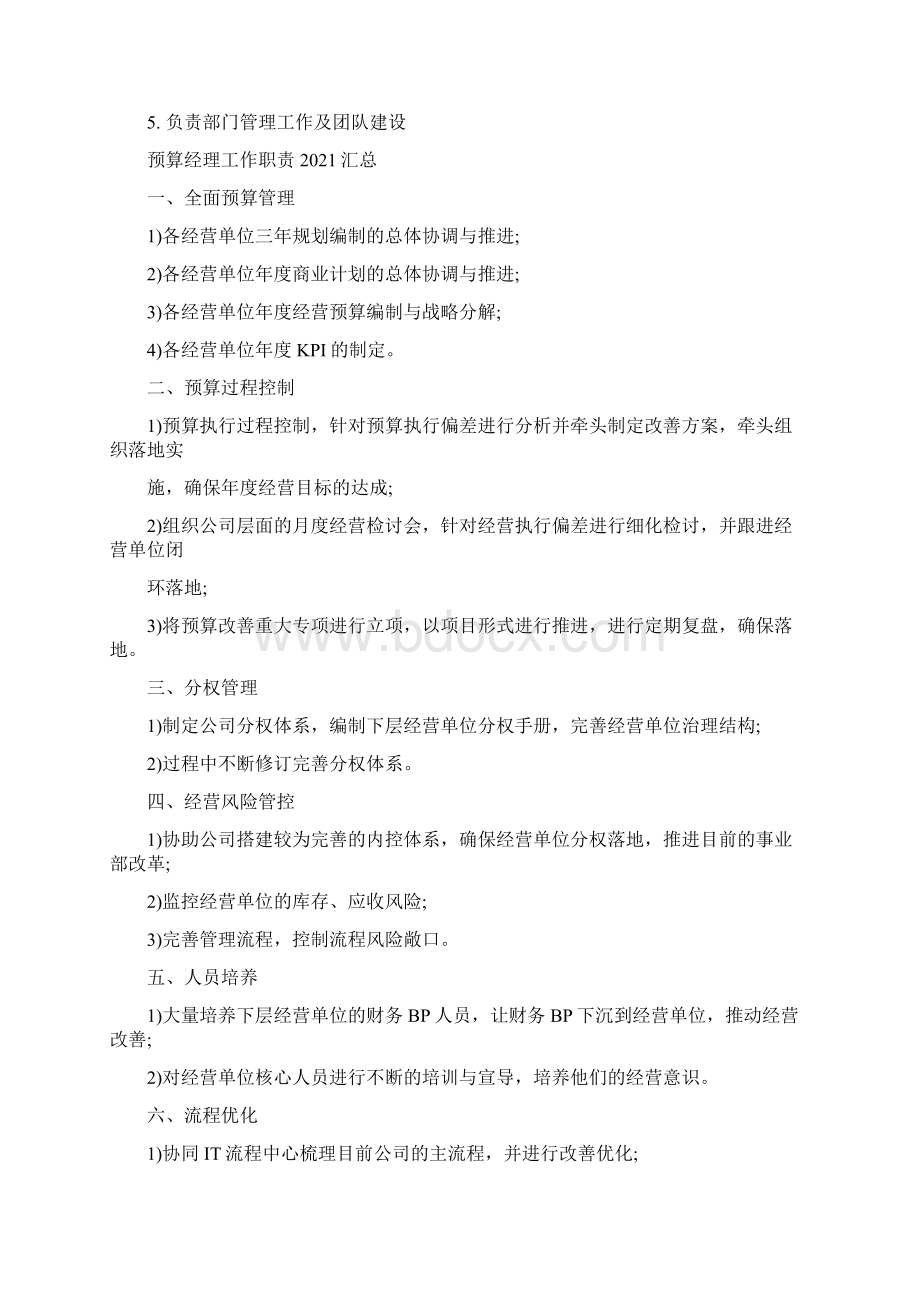 预算经理岗位职责.docx_第3页