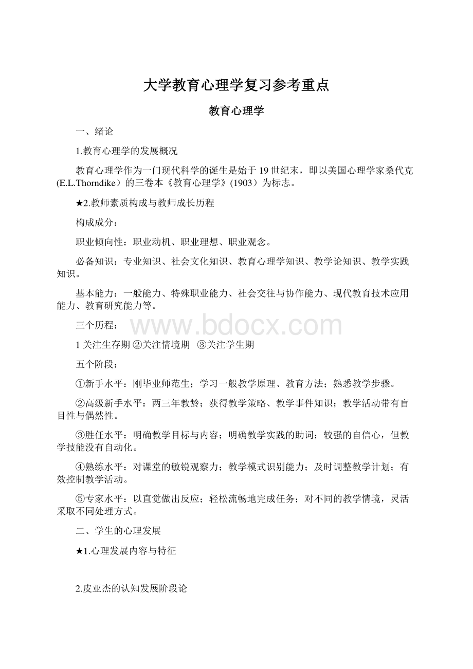 大学教育心理学复习参考重点.docx