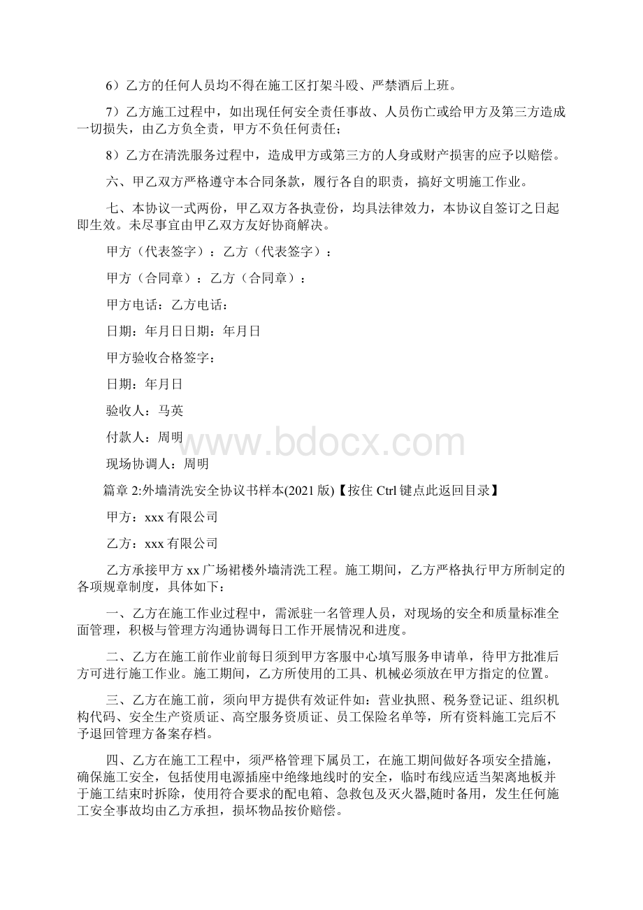 外墙清洗安全协议书范文最新版5篇.docx_第3页