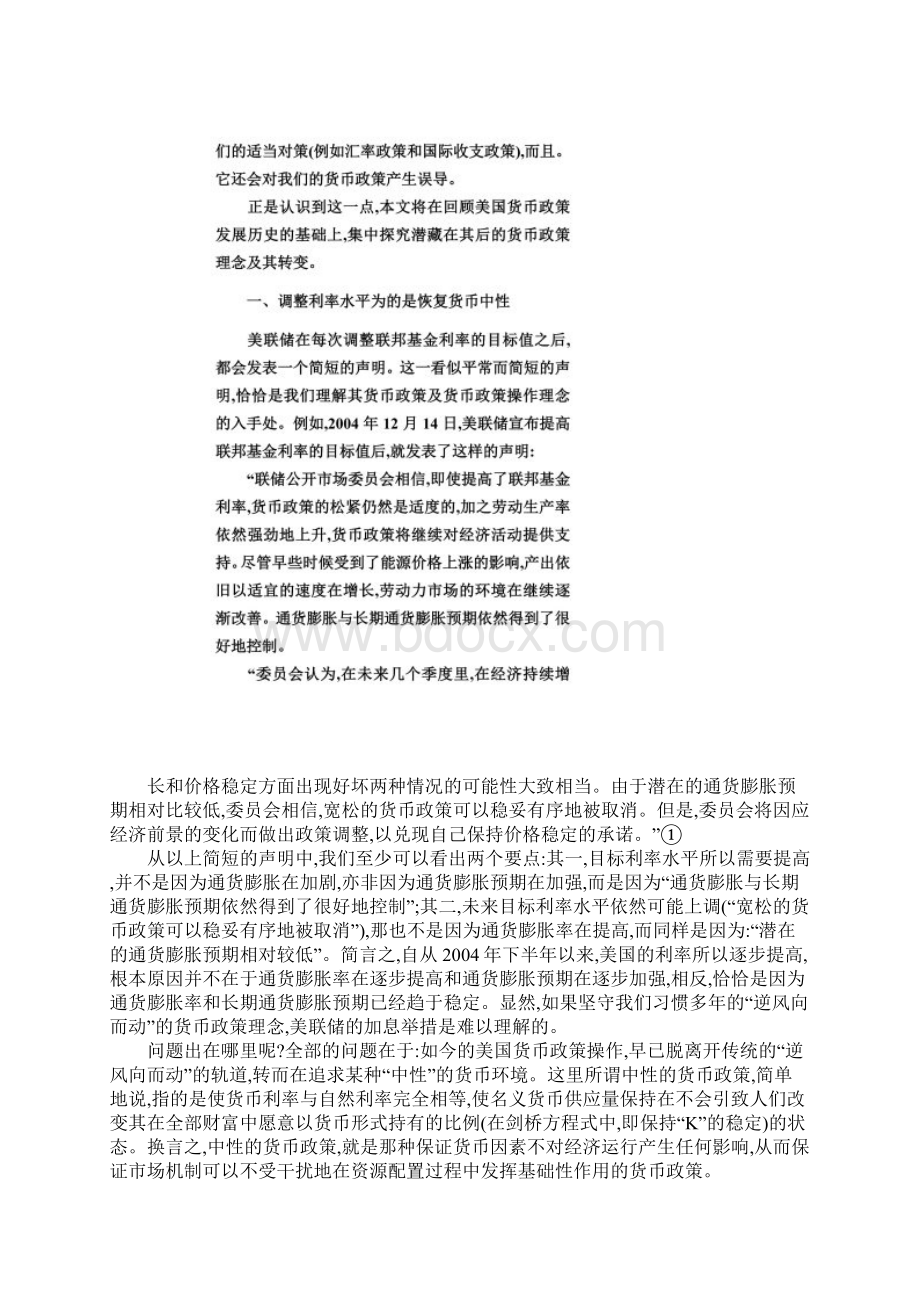 解析美联储的利率政策及其货币政策理念DOC 8.docx_第2页