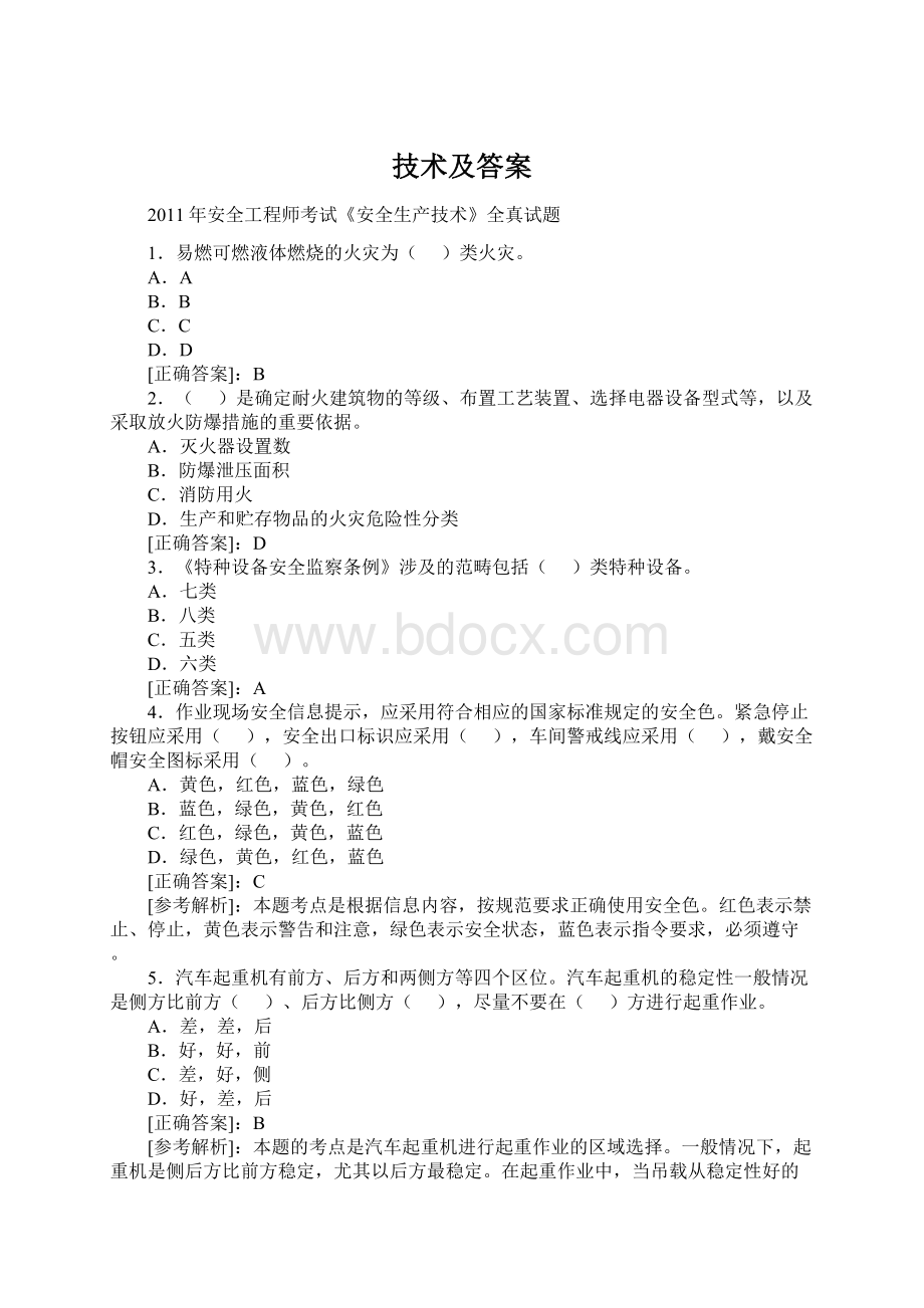 技术及答案Word文档格式.docx