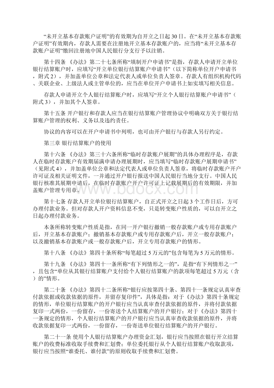 人民币银行结算账户管理办法实施细则银发16号.docx_第3页