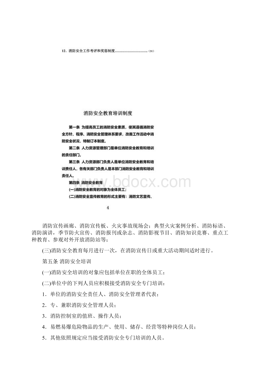 最全面消防安全规章制度Word文档下载推荐.docx_第2页