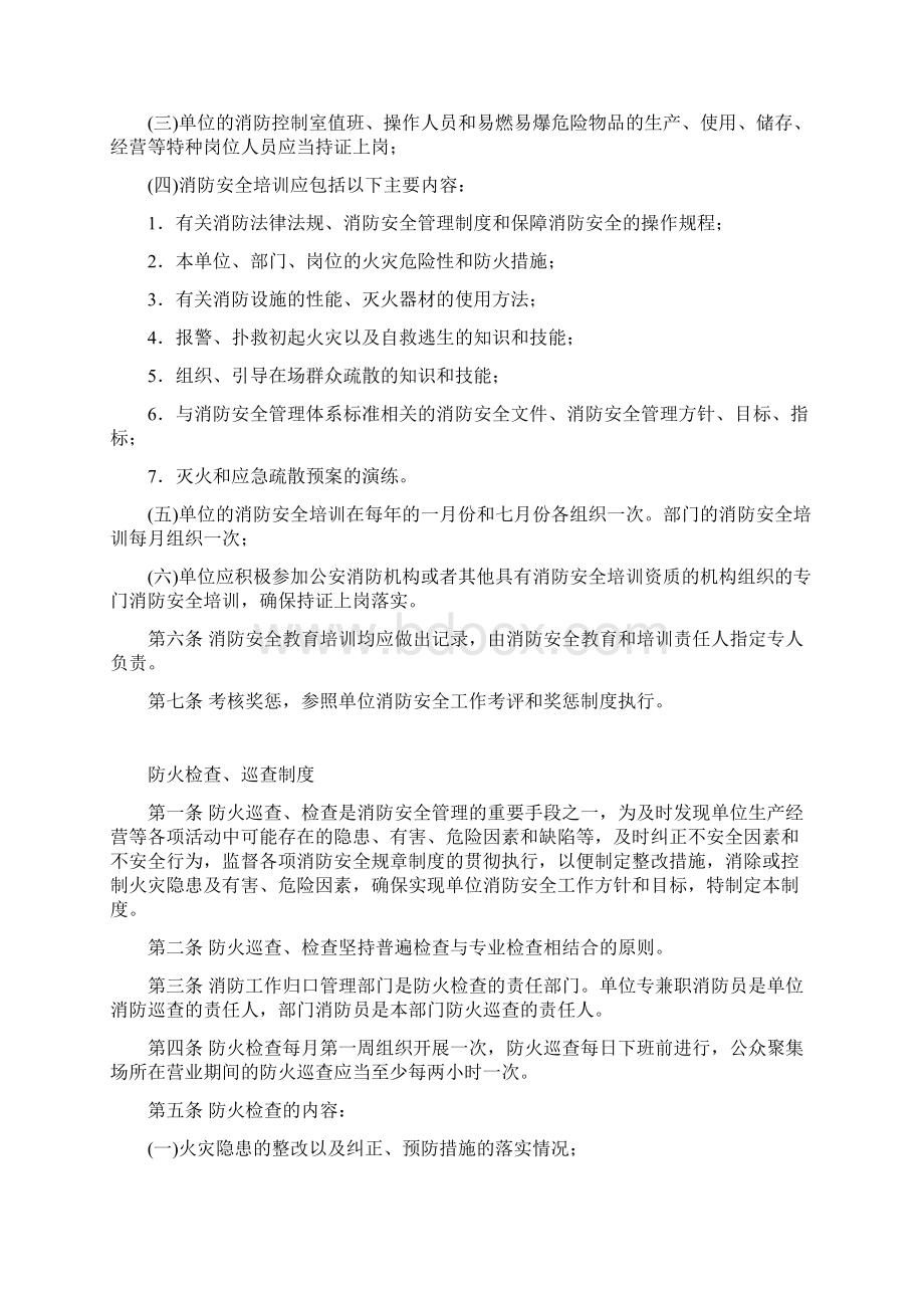 最全面消防安全规章制度Word文档下载推荐.docx_第3页