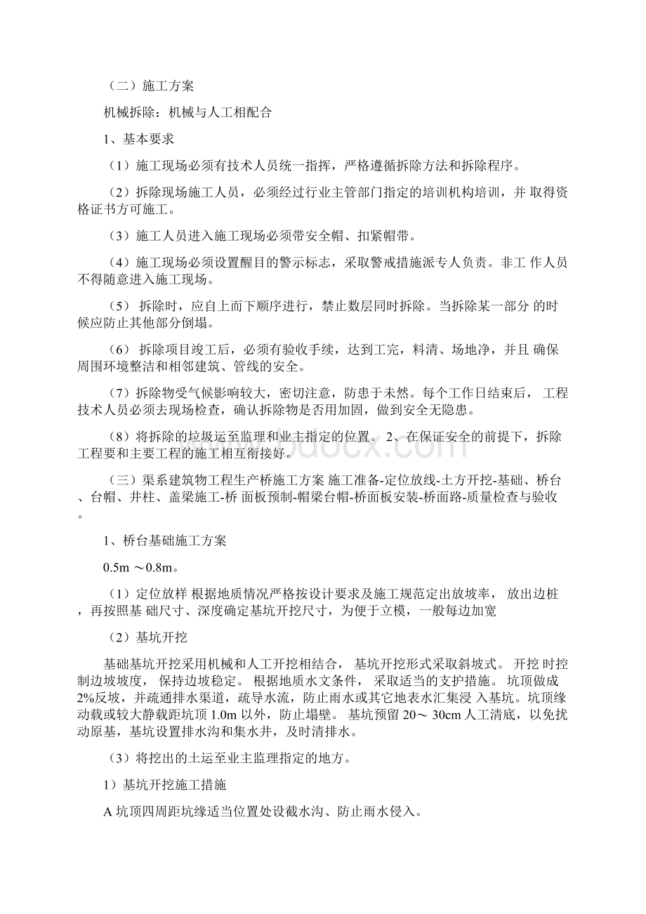 完整word版生产桥施工组织设计.docx_第2页