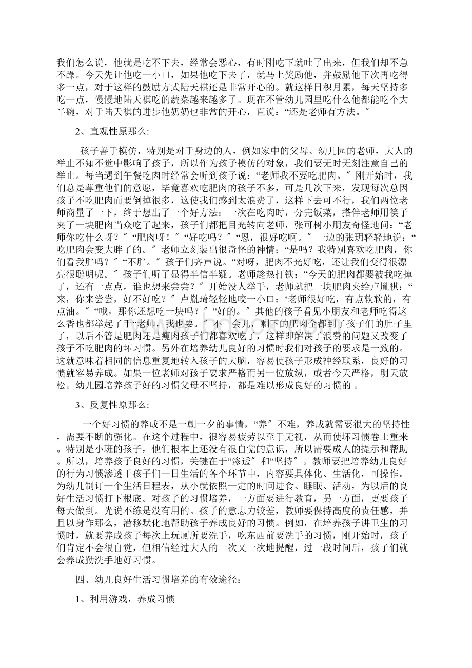 幼儿良好生活习惯培养研究.docx_第3页