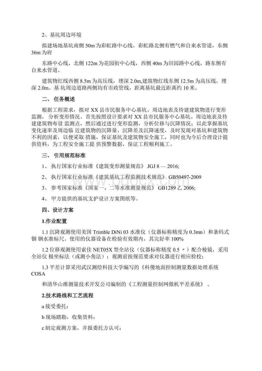 建设项目变形监测施工技术方案.docx_第2页