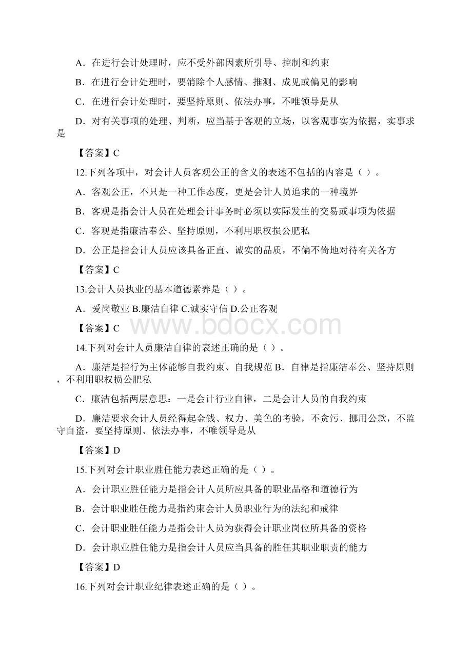 会计继续教育整理试题2.docx_第3页