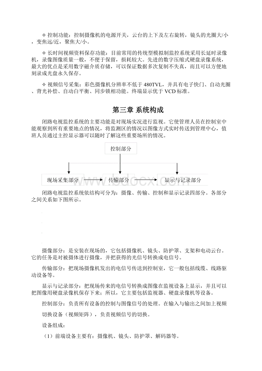 XXX宾馆监控系统设计方案Word文档下载推荐.docx_第3页