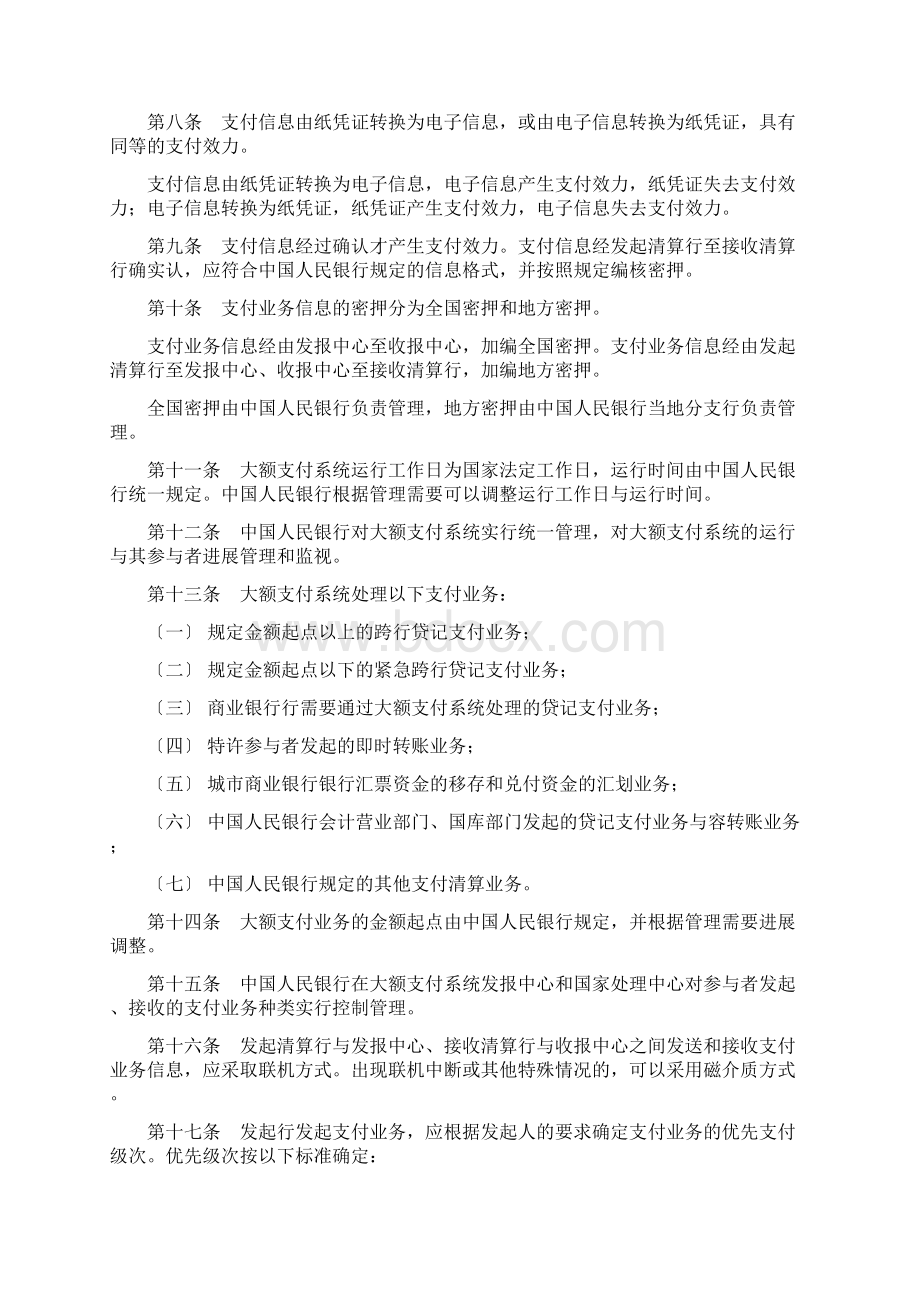 大额支付系统业务处理办法Word下载.docx_第2页