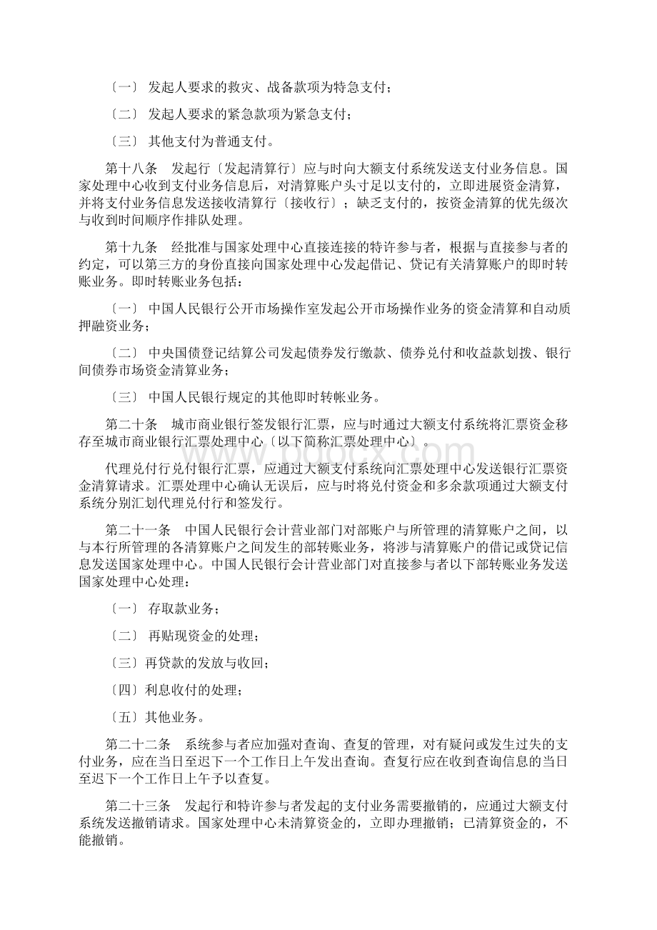 大额支付系统业务处理办法Word下载.docx_第3页