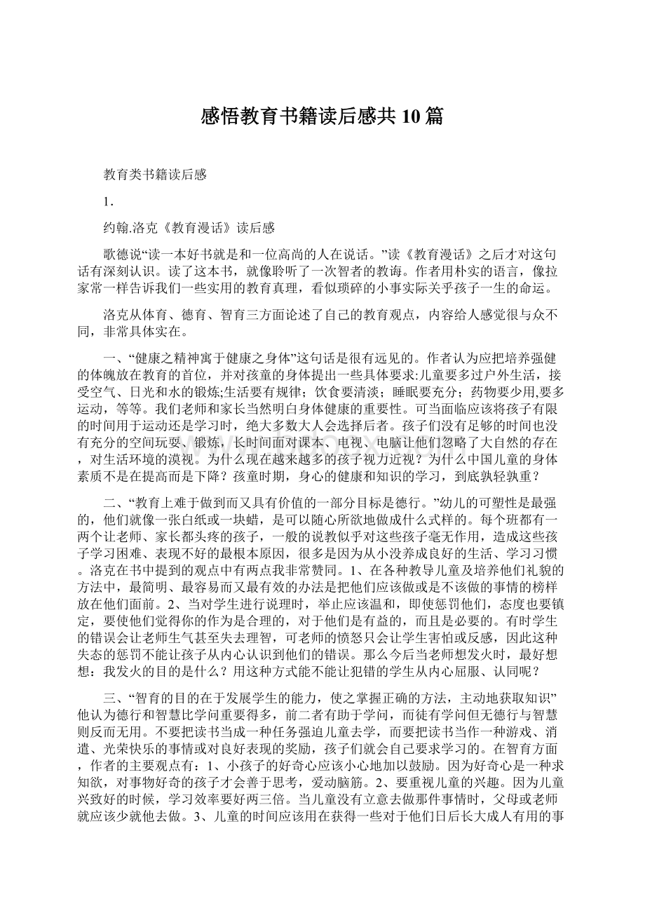 感悟教育书籍读后感共10篇Word下载.docx_第1页