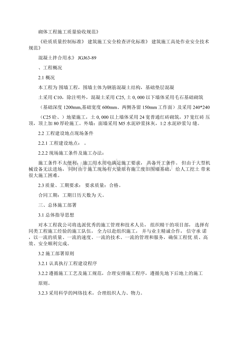 围墙施工组织设计91421Word文档格式.docx_第2页