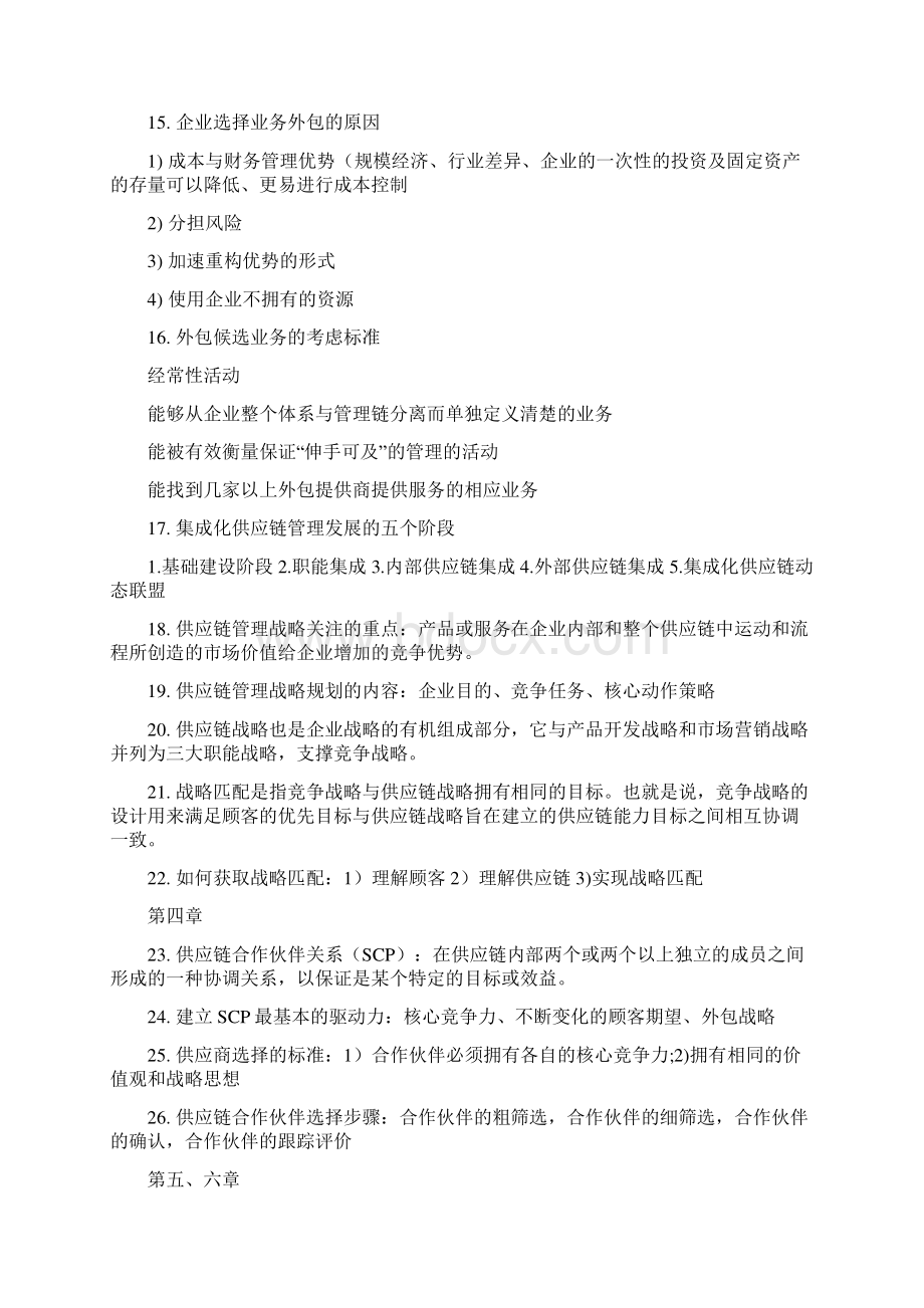 供应链考试重点Word下载.docx_第3页