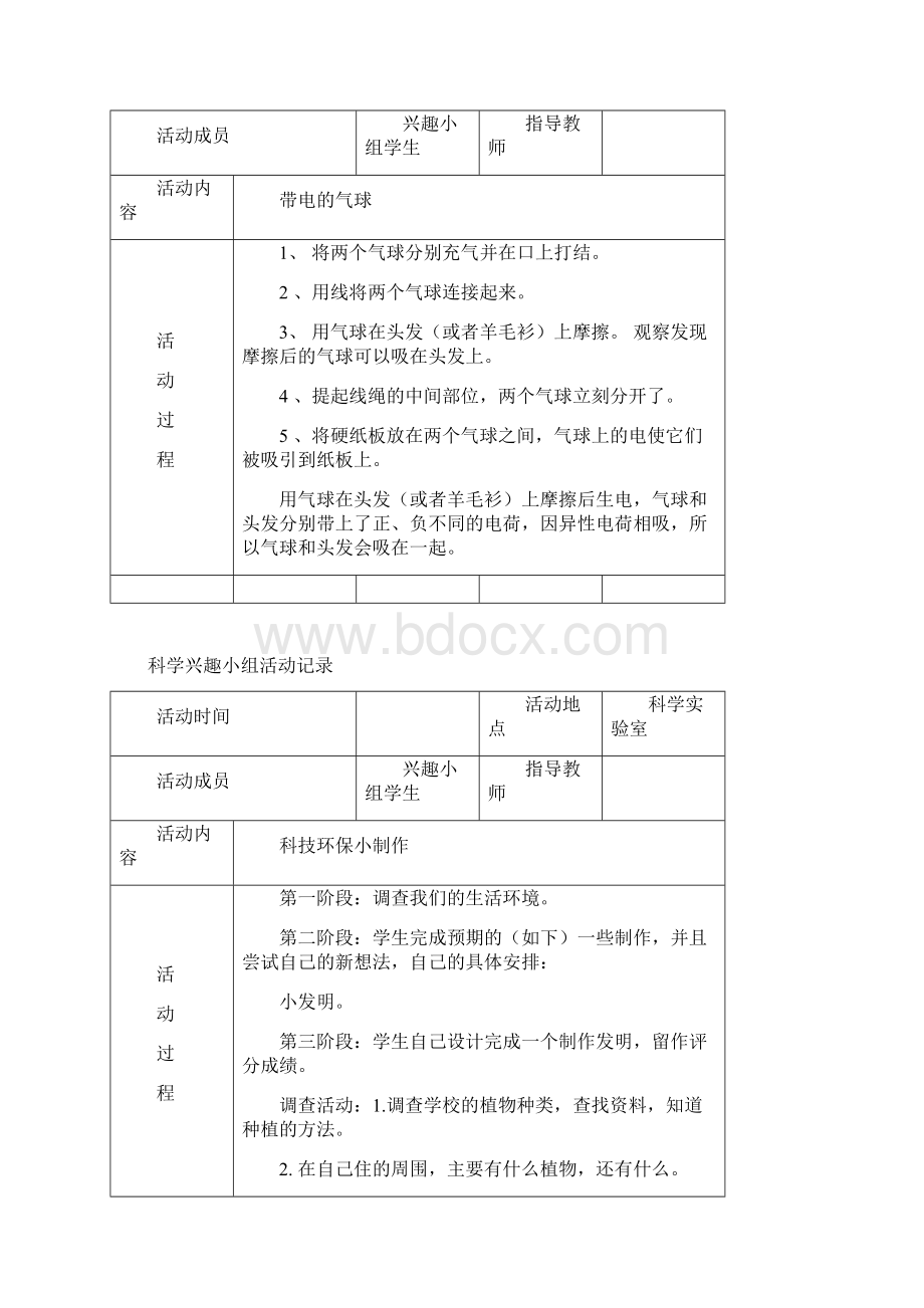 小学科学兴趣小组活动计划Word文件下载.docx_第3页