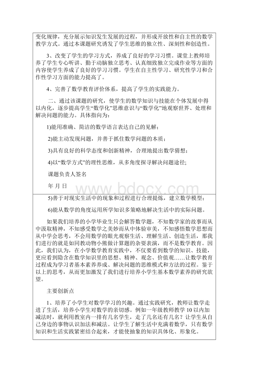 课题中期检查表.docx_第3页