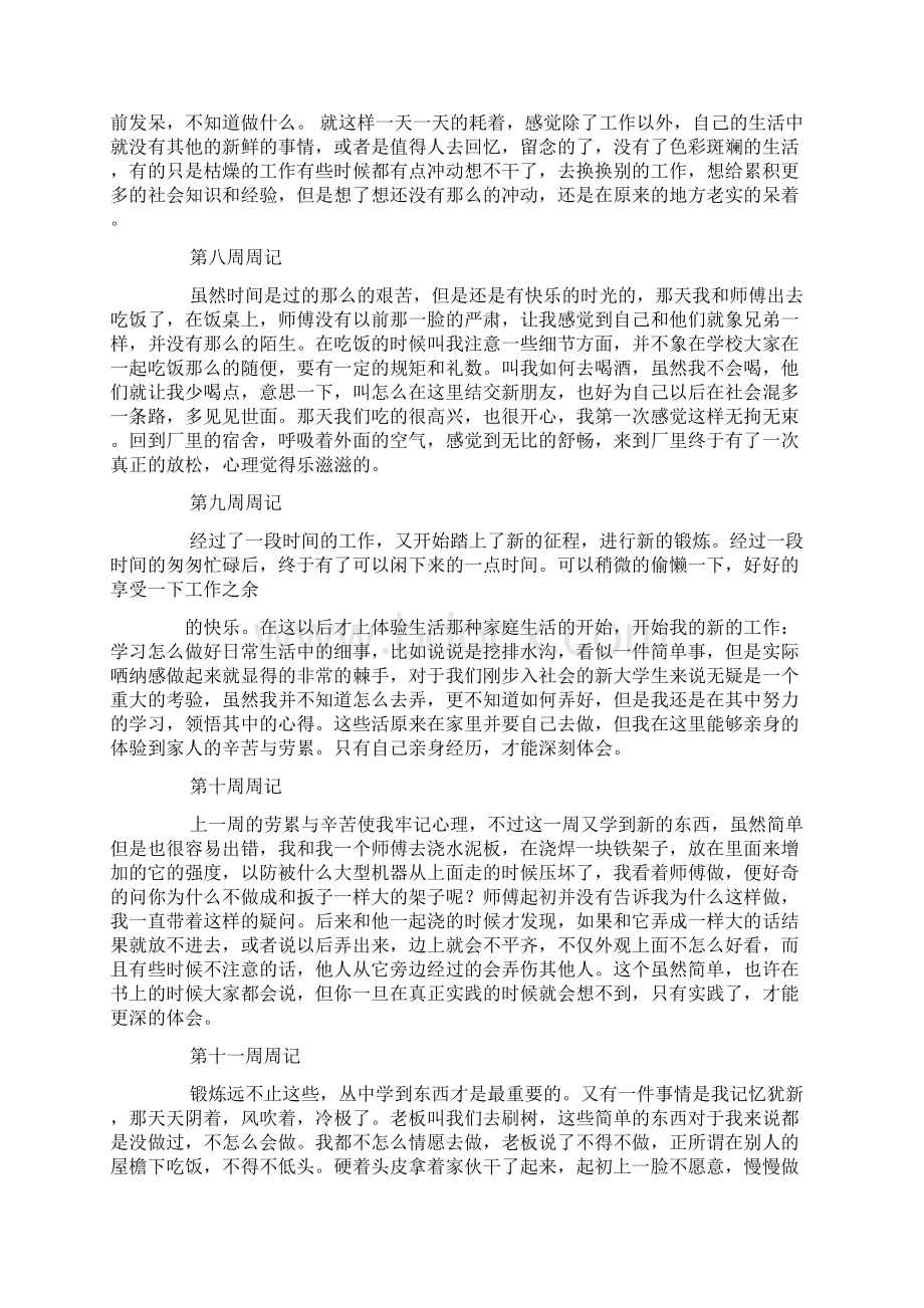 毕业设计实习周志Word文件下载.docx_第3页