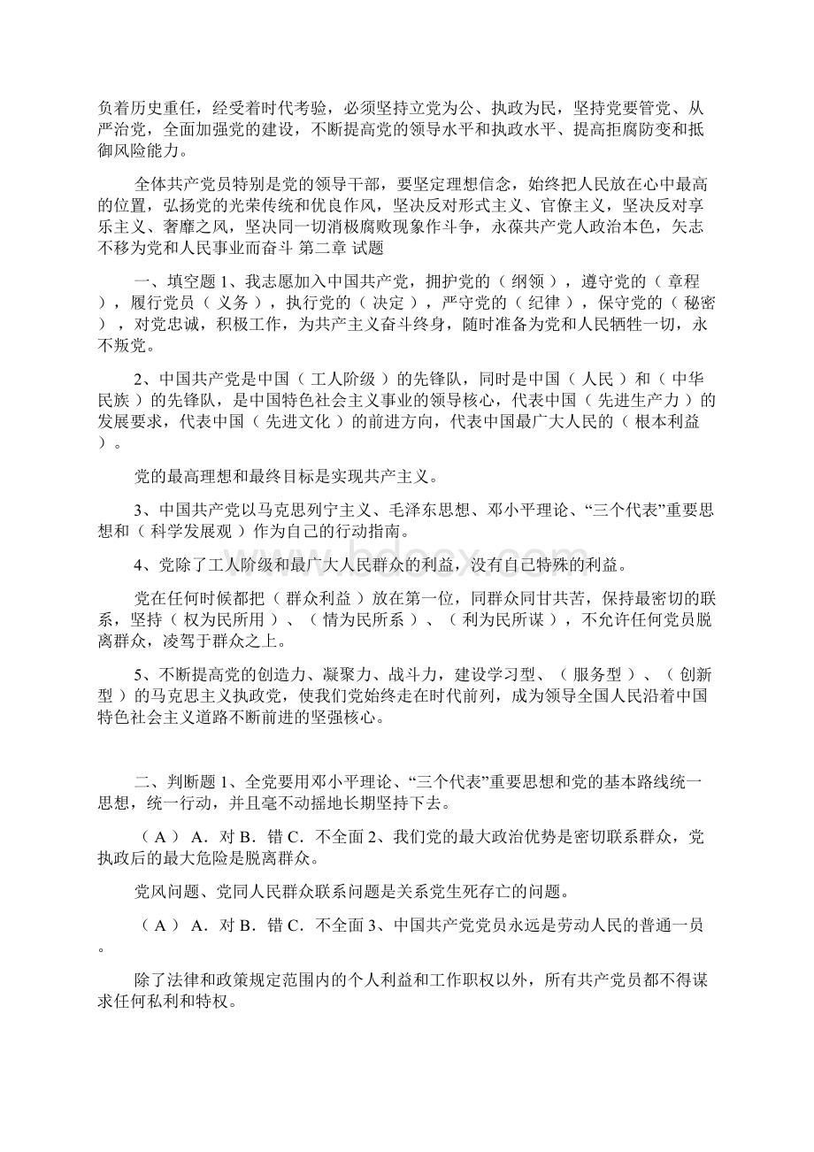 湖南中医药大学《高校入党培训教程》试题集及答案doc文档格式.docx_第3页