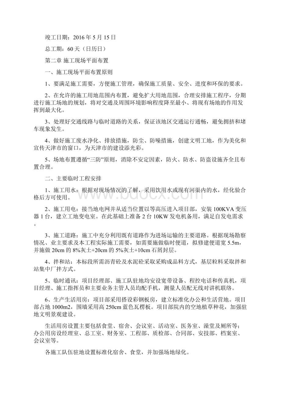 小区道路维修施工方案Word文档格式.docx_第2页