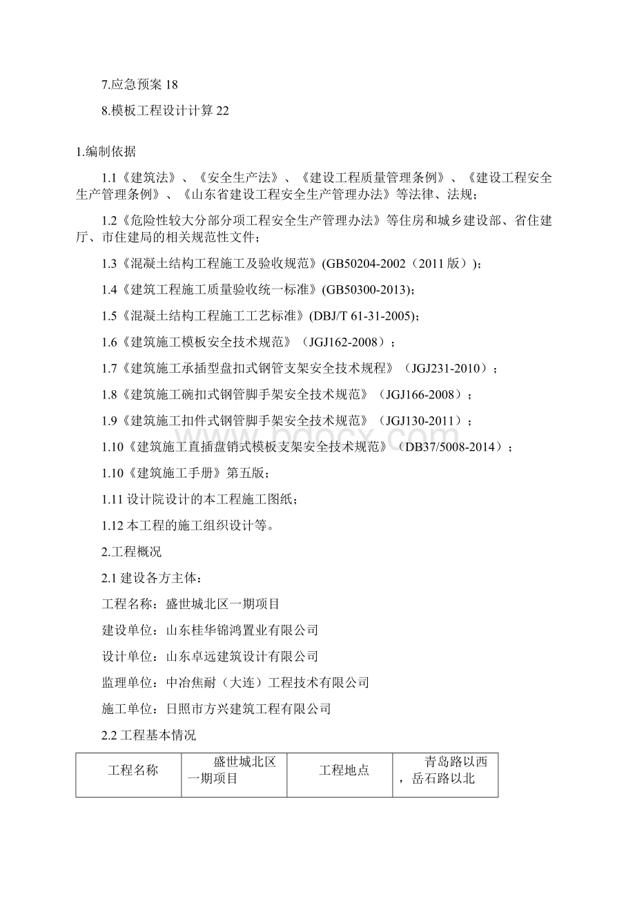 轮扣式方案修改精选.docx_第2页